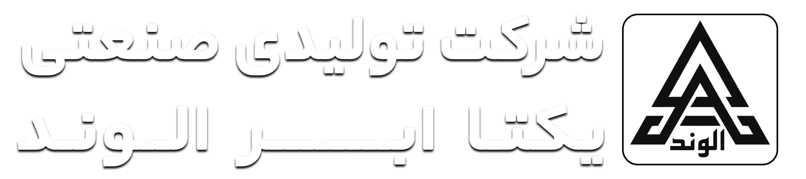 ابر اسفنج الوند